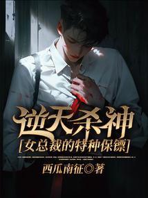 女总裁的逆天狂兵阅读