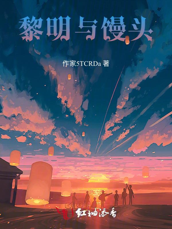 黎明对比