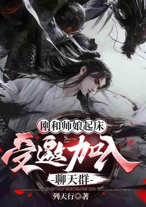 跟师娘抢过师傅