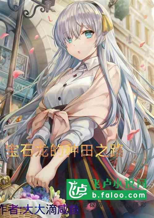龙宝石游戏