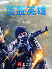 蓝盔战士
