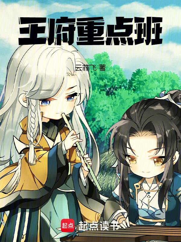 王府学校好不好