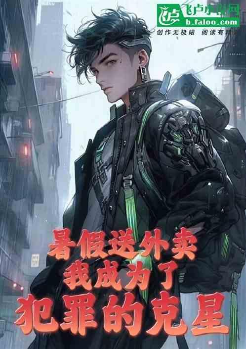 暑假工送外卖累吗