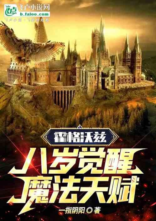 霍格沃茨18岁可以报名吗