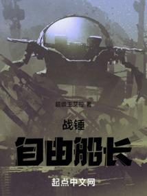 战锤 自由民