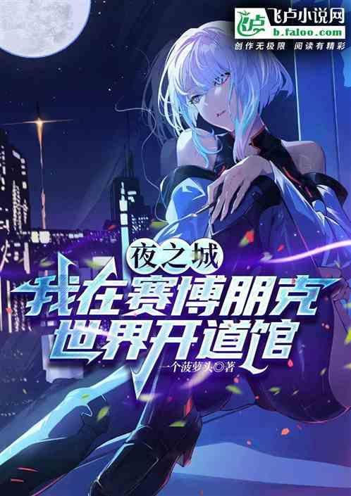 赛博朋克2077夜之城六大区域