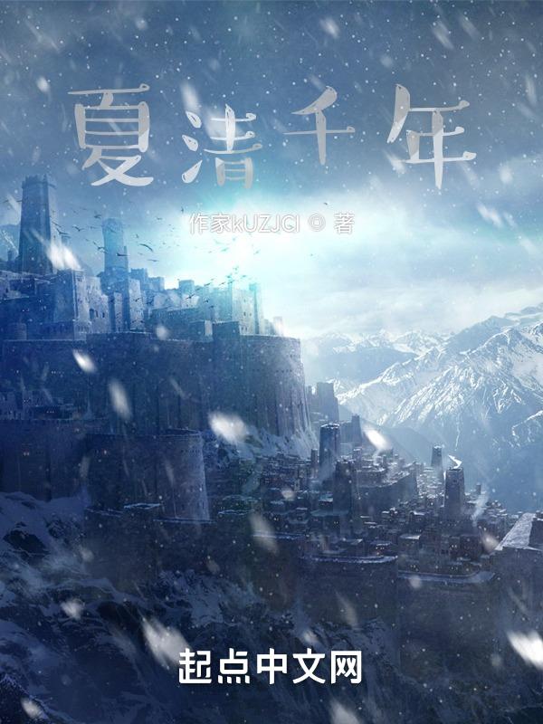 夏清雪是什么主角
