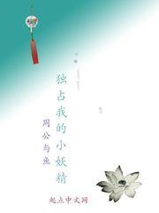 独占我的男友