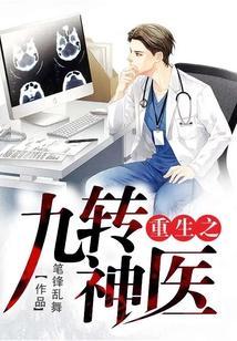 重生福妻小神医