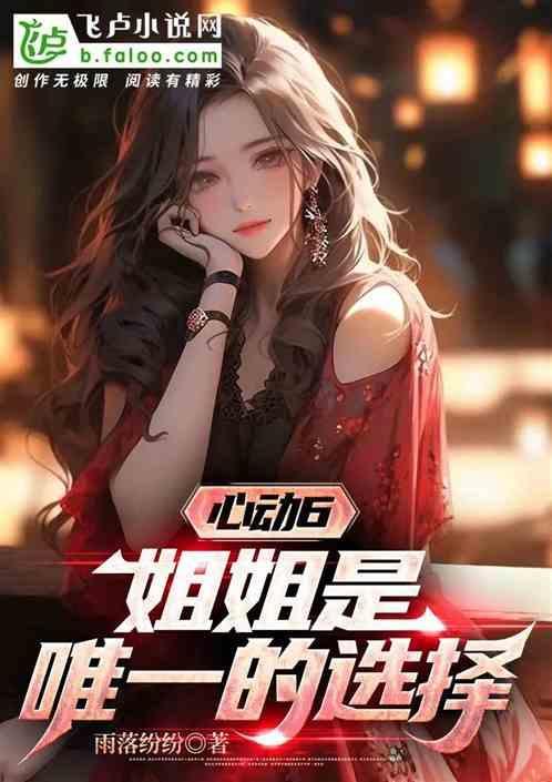 心动小姐姐