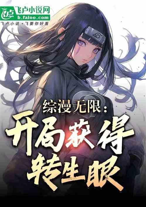 开局获得无限综漫系统