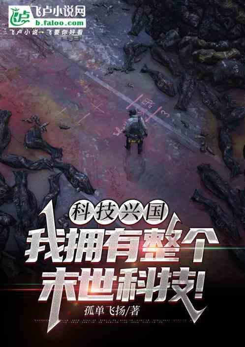 科技兴国的快穿