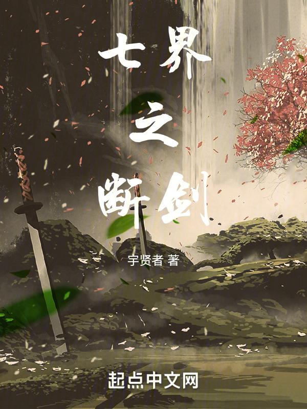 七界之上