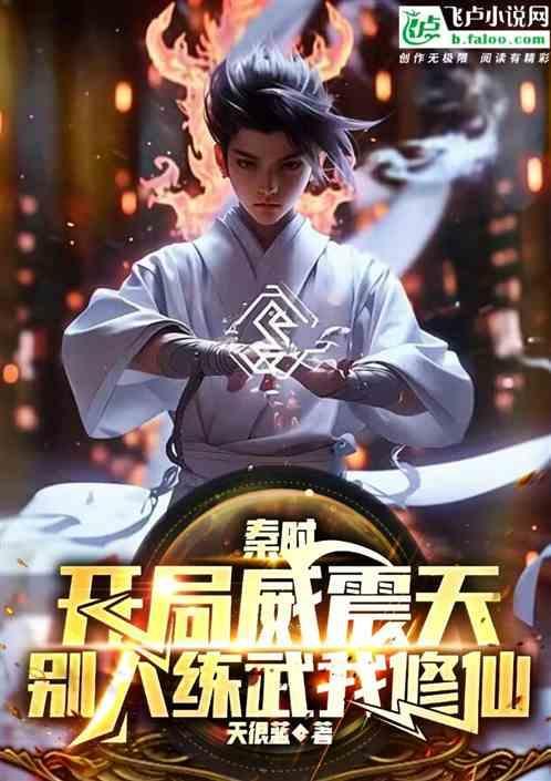 秦时之开局