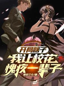 开局扮演瞎眼