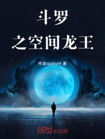 斗罗之空间圣者