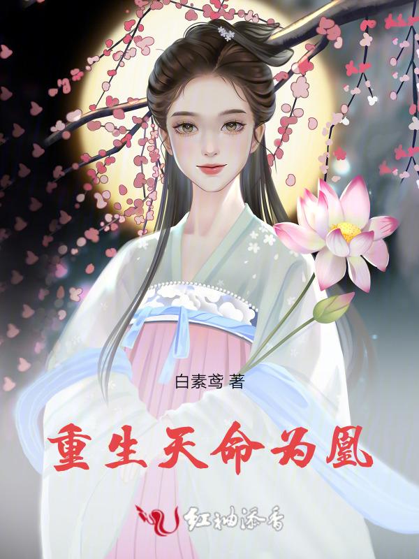 天命为凰本书作者
