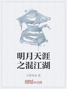 明月天涯录论坛