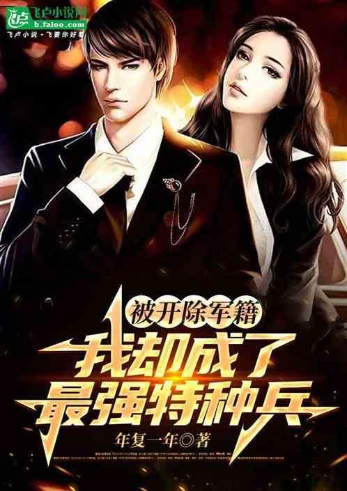 开除军籍以后还能找到工作吗?