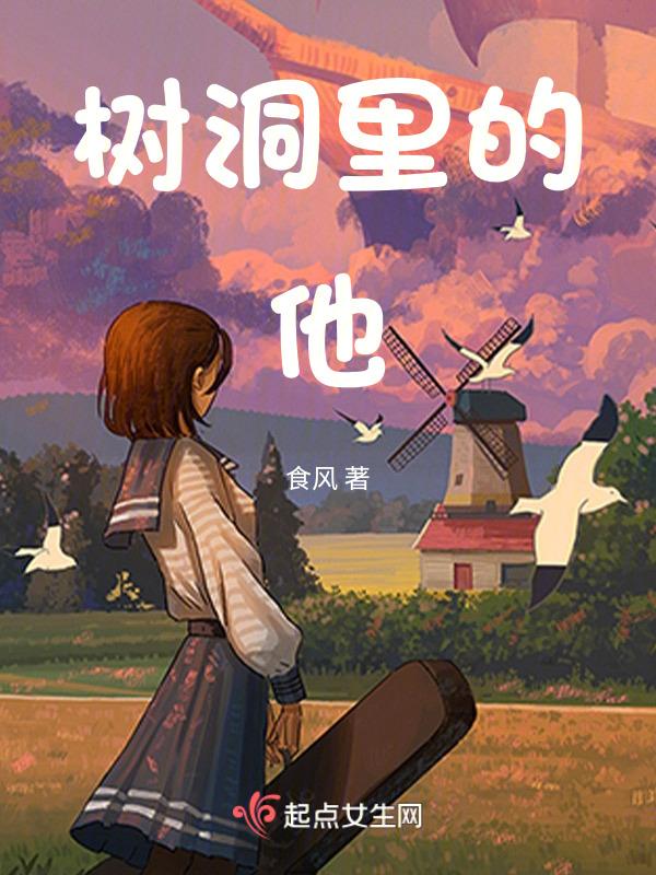 树洞的深处