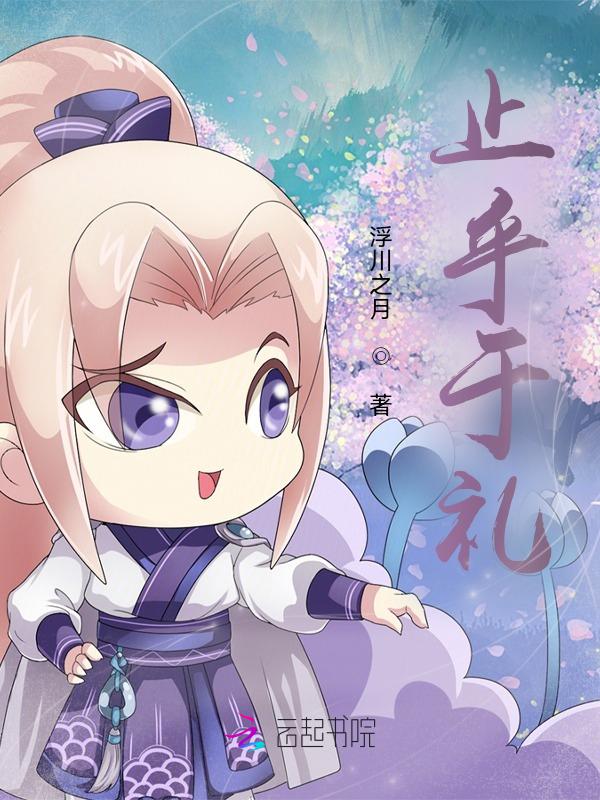 一个女人对你说发乎情止乎礼