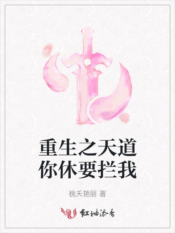 重生之天道至尊