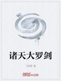 诸天之罗峰