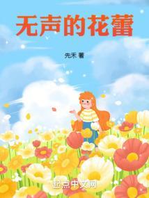 花语是无声的爱的花