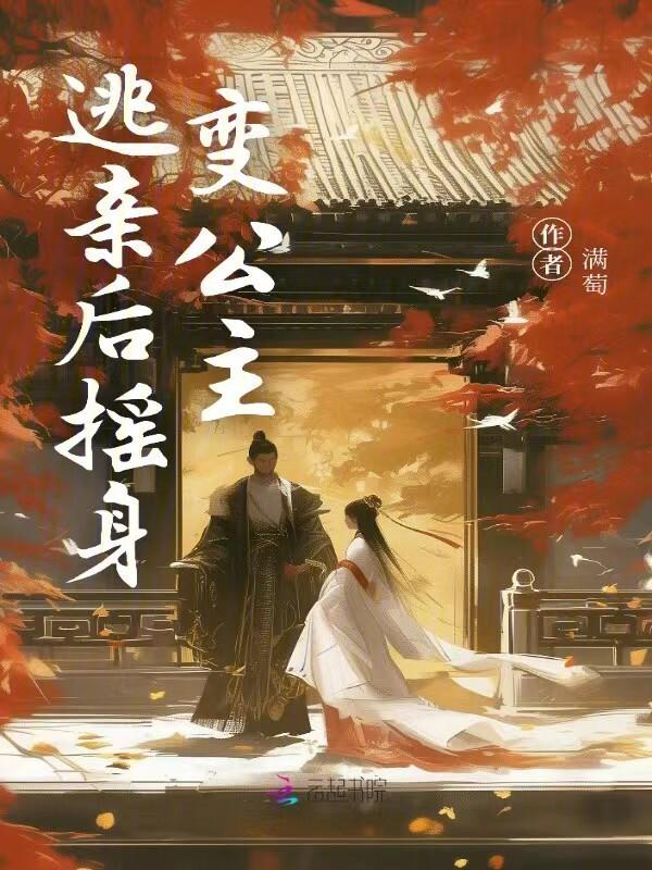穿越成奴婢的女主