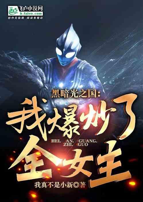 黑暗扎基打光之国是什么电影