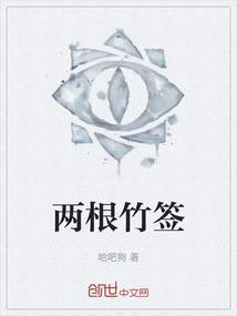 两根竹子打一字