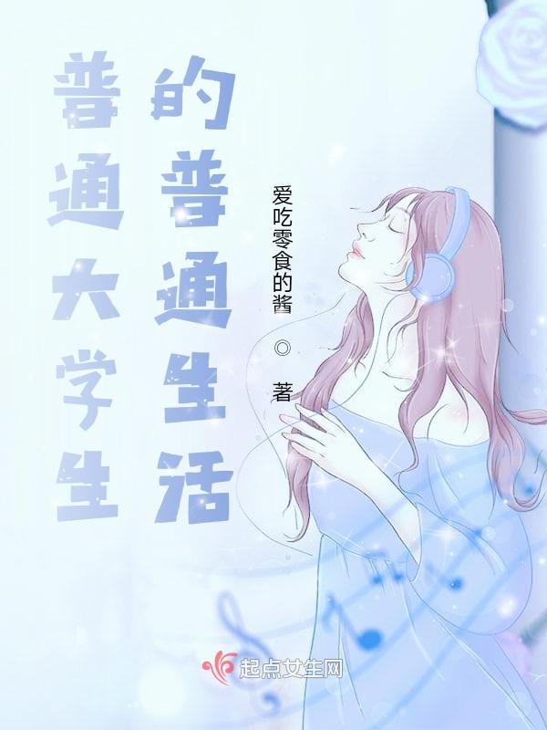 普通大学生