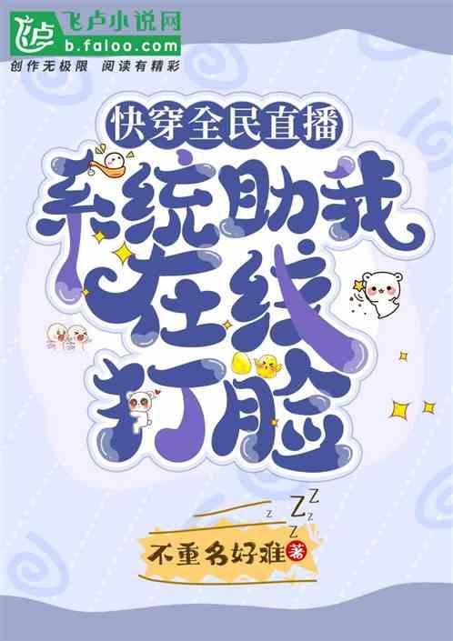 快穿直播系统无cp