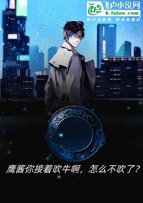 鹰酱来追我啊