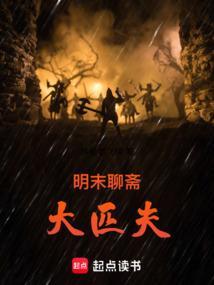 大璞聊斋