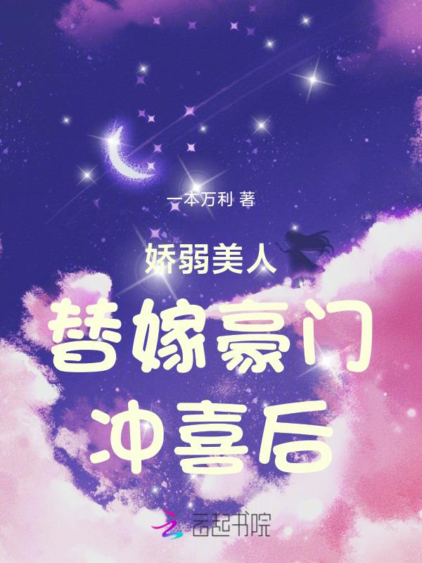 娇弱美人txt.