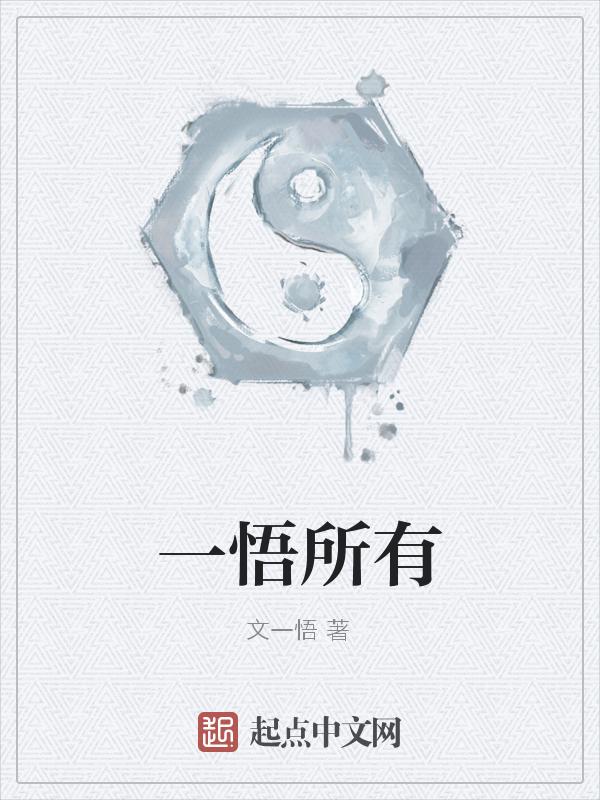 一悟即至佛地