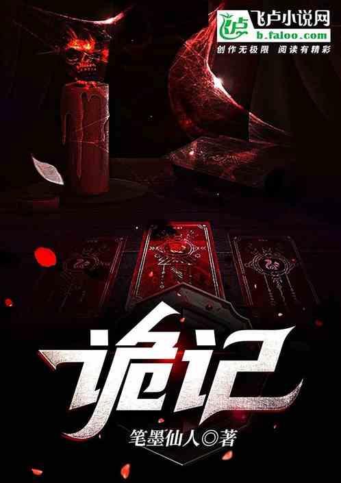 诡记是什么意思