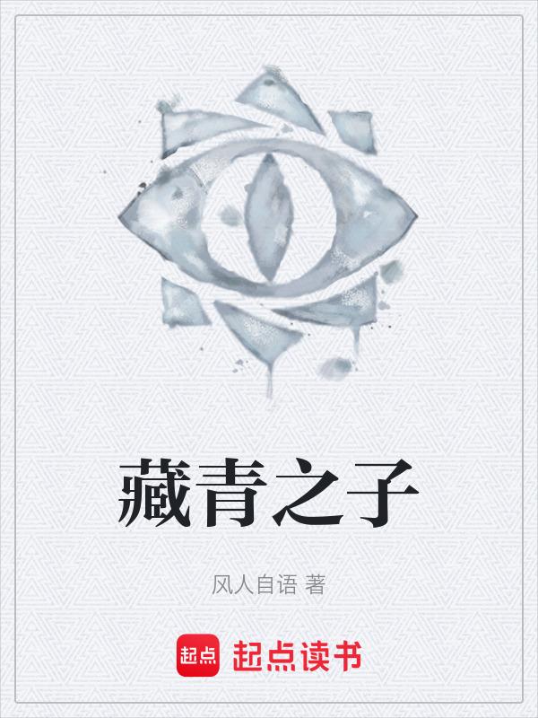 藏青为什么叫藏青