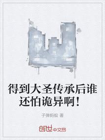 大圣传人物排名