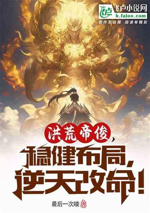 洪荒之帝俊