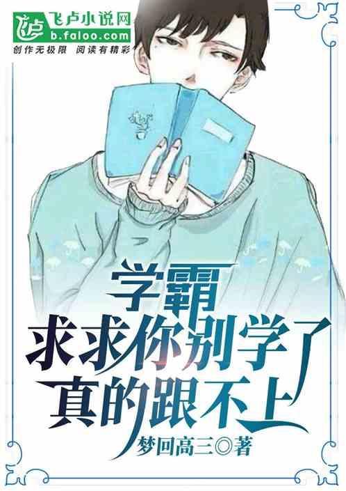 求求你们别学了我跟不上表情包