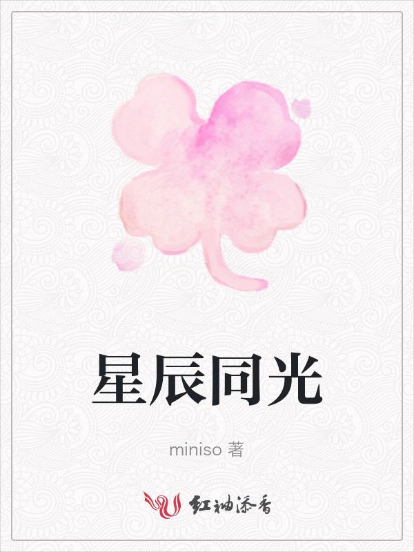 与星辰同在