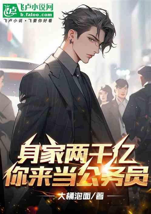 两千万身价算富人吗