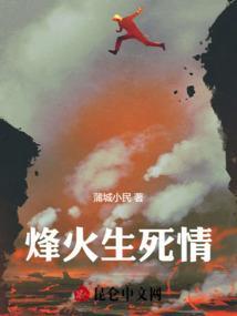 烽火情仇万梓良