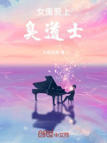 女鬼也爱吃醋