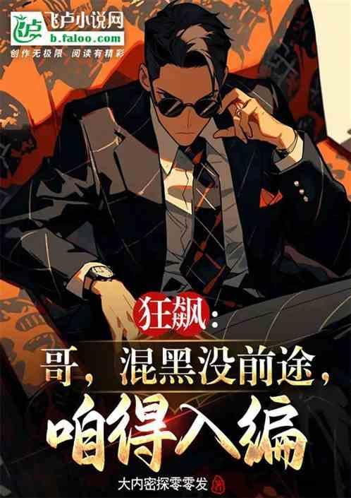 狂飙是什么意思啊
