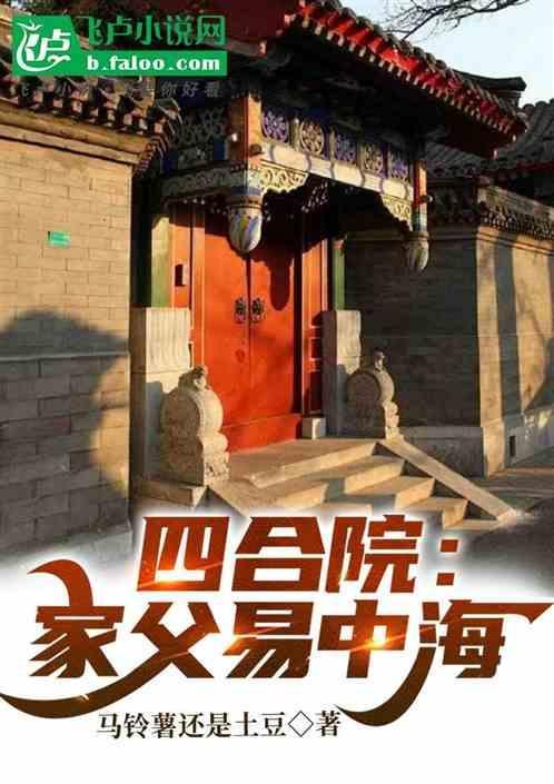 四合院家父易中海易奉献