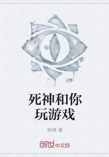 死神玩家