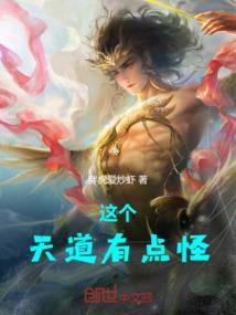 这个道长有点凶笔趣阁